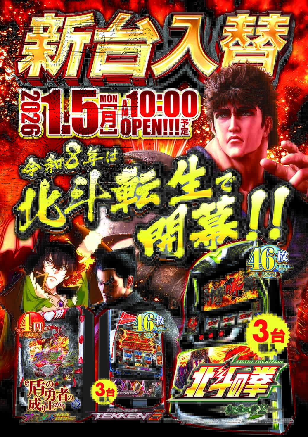 スマスロ北斗の拳 転生の章2